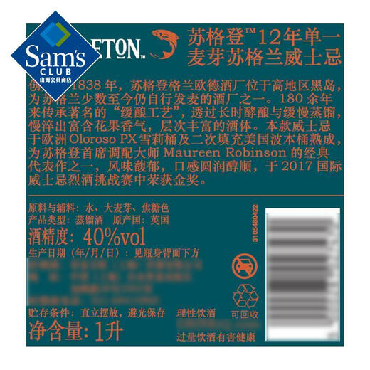苏格登(Singleton)  英国进口 12年单一麦芽苏格兰威士忌 1L