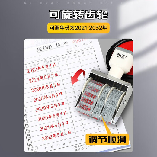 得力(deli)日期印可调带年月日滚轮数字生产日期印章可调数字印章 【年月日】日期印+9892秒干印台