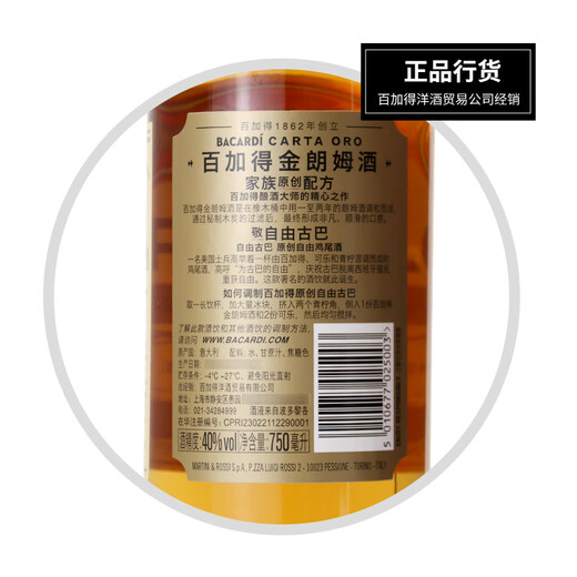 Producto auténtico de Bacardi, cóctel de ron, vino de la base de vinos de mojito, botella original importada, regalo de vacaciones importado, hornear, 750 ml, 1 botella