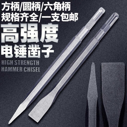 Vinoa electric hammer dual-purpose square handle impact drill round handle sharp flat chisel pickaxe electric pick shovel slotted concrete sharp chisel square handle four pits 23 cm sharp flat one each