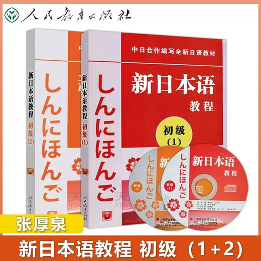 In stock, People's Education, New Japanese Course, Elementary 1+2 Student's Book, College Japanese Textbook, Japanese Self-Study Basic Introductory Textbook for Beginners, Japanese Learning Books, New Japanese Language Proficiency Test, People's Education Press