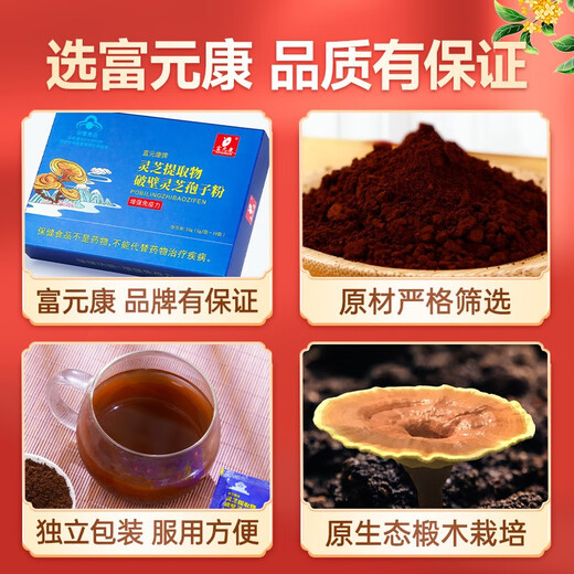 Fuyuankang Breaking Wall Ganoderma Lucidum Spore Powder Contains Ganoderma Lucidum Spore Oil Changbaishan Ganoderma Lucidum Extract Immunity Enhanced Health Products [3 days] 3 bags
