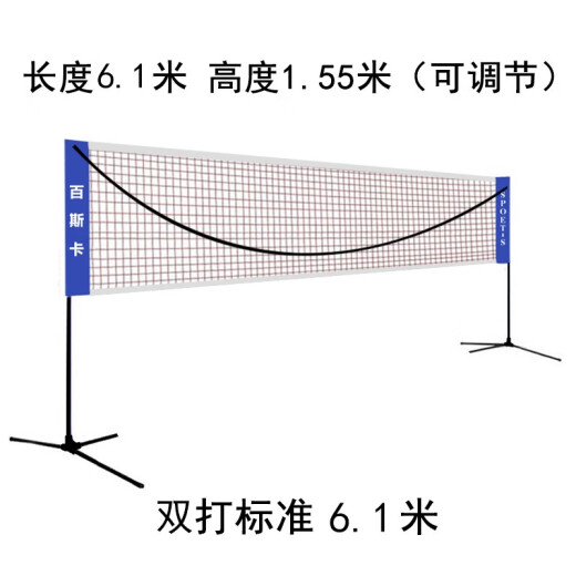 BESKA standard badminton net rack portable mobile net post bracket simple badminton rack competition badminton net 5.1 meters singles standard type - height adjustable