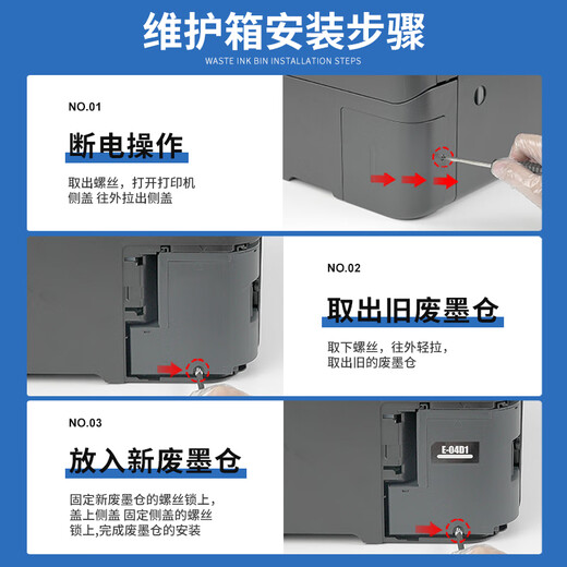 印美丽适用epson爱普生L6198维护箱 L6168 L6178 L6198打印机04d1废墨仓废墨收集 【升级芯片】L6198维护箱*1个装