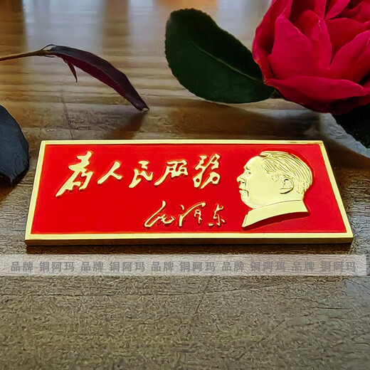 Bronze Ama Mao calligraphy quotation serving the people brooch main red badge party building activity seat commemorative badge accessories elite service to the people badge