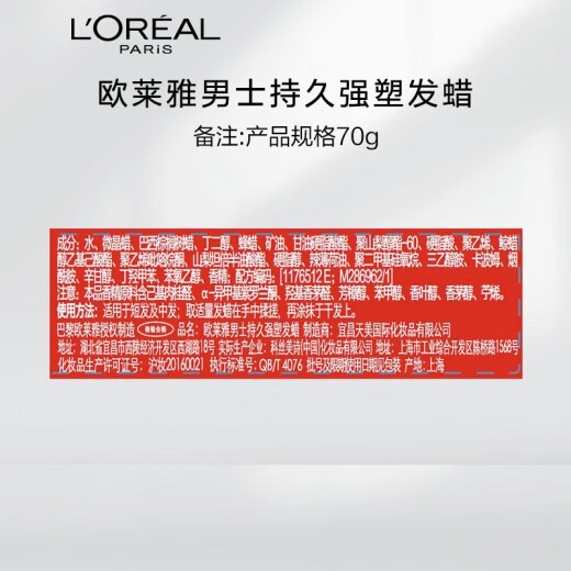 L'Oreal Men's Long-lasting Styling Hair Wax 70g (Hair Wax, Mud, Hair Cream, Hair Gel Styling, Long-lasting Styling)