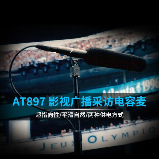铁三角（Audio-technica） AT897 电容话筒影视广播采访麦克风挑杆话筒 AT897官方标配
