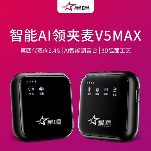 Xingshang V5Max second generation wireless lavalier microphone suitable for mobile phone camera Douyin Vlog live broadcast outdoor interview shooting short video one-to-two mobile live broadcast sound card recording equipment V5MAX (mixer) single-person Apple and Android universal