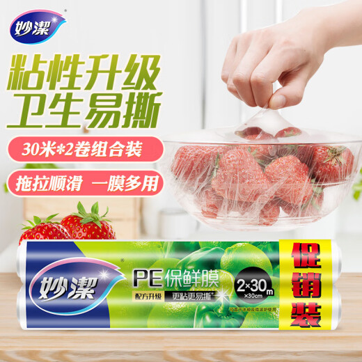 Miaojie cling film stretch film value-for-money economical package 30 meters * 30 cm * 2 rolls suitable for microwave ovens and refrigerators 60 meters