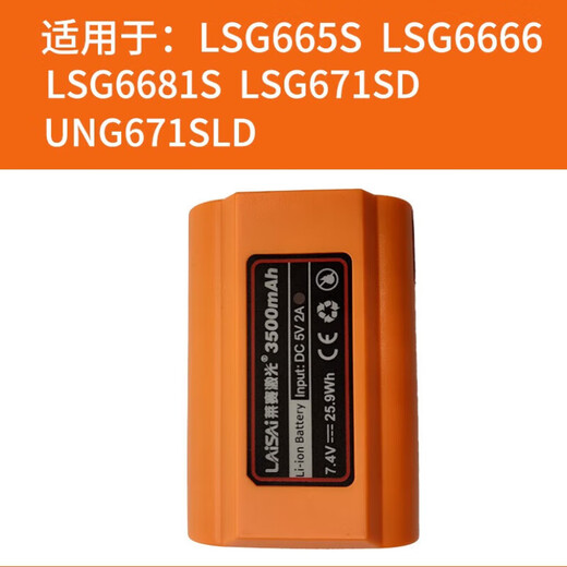 Laser Laser (LAISAI) Lithiumbatterie LSG6666/671SD/665S/6650/6681/6682 Ladezubehör 6666/665/6682 [3500 große Kapazität]