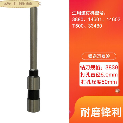 
Suitable for 1460233686 financial certificate binding machine drill bit hollow drill hole drill needle punch 3876/3886 drill bit 1