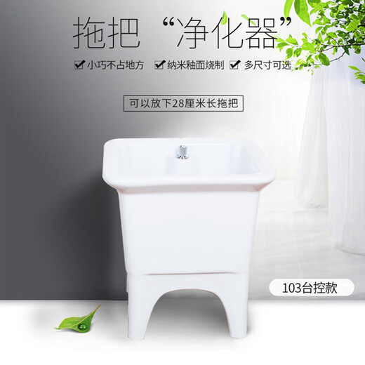 Rongjie super small mop pool mini balcony ceramic mop pool bathroom mop pool sewage basin small size mop basin 103 white + second generation manual drain