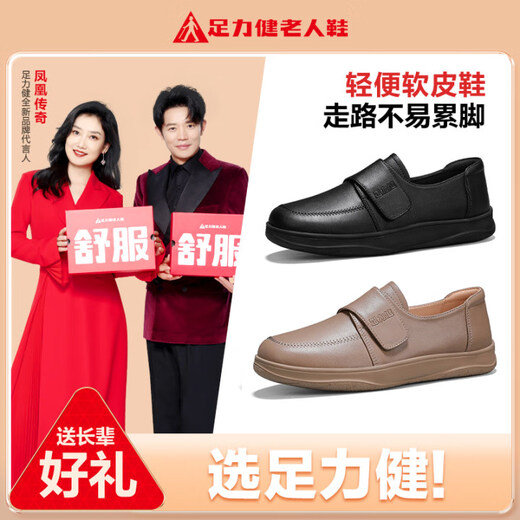 足力健老人鞋秋季中老年百搭乐福鞋单鞋妈妈鞋女士休闲皮鞋 8690K黑色38