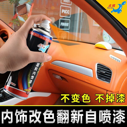 点缤内饰漆汽车内饰改色自喷漆中控仪表台翻新补漆黑色塑料划痕修复 SL-719巧克力色 200毫升自喷漆套装