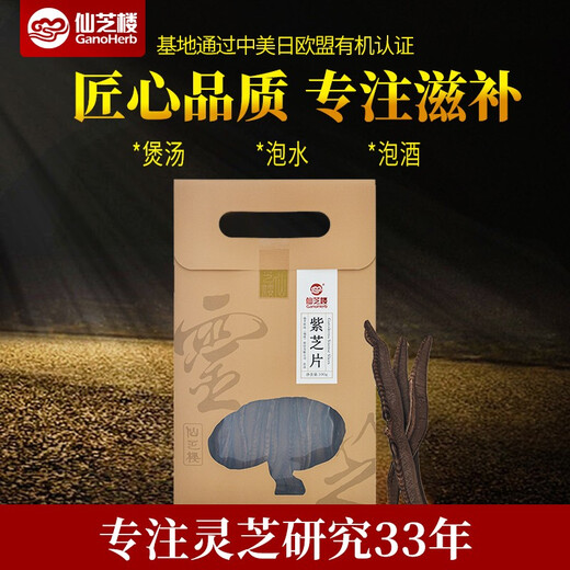 Xianzhilou Ganoderma lucidum slices Red Zhi Zizhi tea soaked in wine and stewed soup can be paired with broken wall Ganoderma lucidum spore powder oil Ganoderma lucidum powder Ganoderma lucidum tea Zizhi slices 100g*1 bag [Expiration date until November 28, 25]