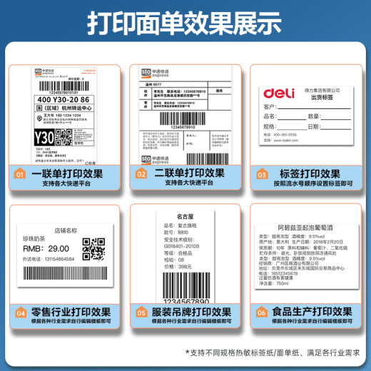 Deli 108MM express bill electronic bill fixed asset label self-adhesive 4-inch thermal printer express warehousing logistics barcode printer DL-888B