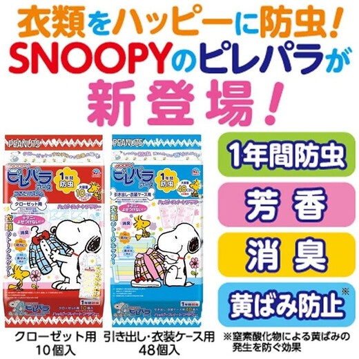 ARS (ARS) Made in Japan ARS Earth Deodorant and Insect Resistant Anti-moth and Mildew Mothballs Mothballs Wardrobe Drawer Clothes Snoopy 10 pieces