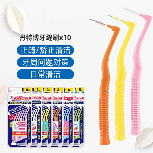 DENTALPRO original imported interdental brush L-shaped 10-pack orthodontic toothbrush correction toothbrush/interdental brush/dental floss/water floss No. 0 0.6mm ssss
