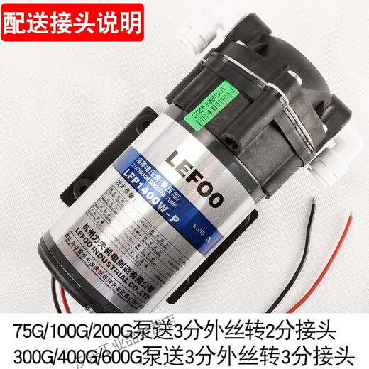 Customized applicable water purifier Lifu water pump 50G75G400G boosted RO water self-priming pump diaphragm motor accessories 200 gallon Lifu self-priming pump