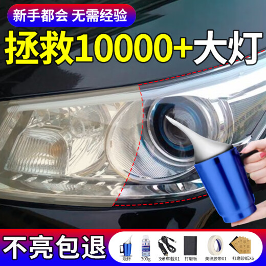 工马汽车大灯翻新修复液工具套装车灯抛光打磨神器灯罩发黄老化清洗剂 1瓶 150g镀膜液*【可修复4个大灯