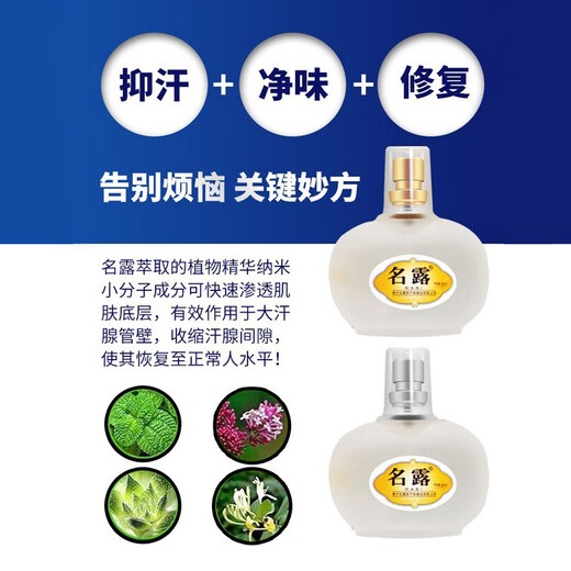 Famous Dew Underarm Odor Dew Body Odor Spray for Men and Women No. 1 Antiperspirant Lotion Official Flagship Fangjian Zheng Nanning Brand Direct Store 1 Bottle Silver Old Model Sold Without External Box 32ml