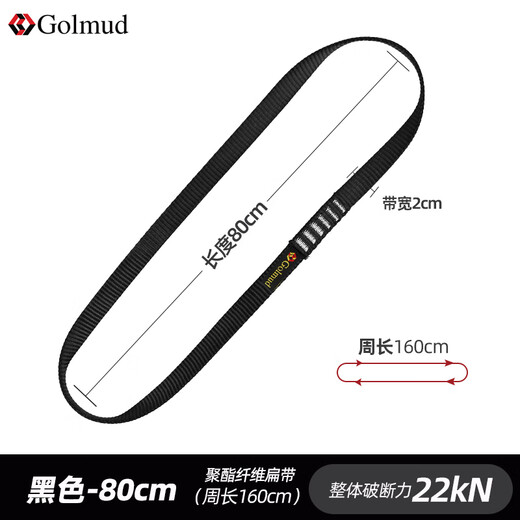 Gorm mountain climbing and downhill equipment flat belt ring connecting rope safety belt 22kn protective belt ring flat belt rope GD1541 black 80cm
