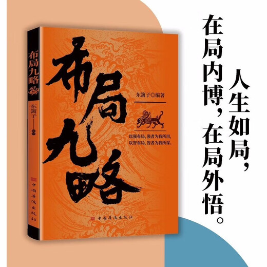 
[Original books - Jingcang flash delivery] Layout + situation (all 2 volumes) Life is like a layout and layout is immeasurable. It is inspiring to deal with people and people. 1474**32