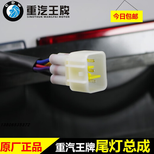 莱鸣中国重汽王牌原厂汽车配件737B757B777B自卸货车刹车灯后尾灯总成 原厂款 左边+右边1对