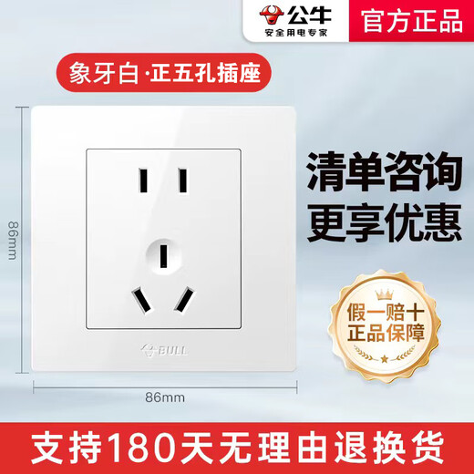 公牛公牛开关插座面板墙壁三孔空调一开五孔单开双控单控86型暗装白色 正五孔