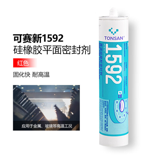 山头林村硅橡胶平面密封剂1587/1596耐高温金属法兰机械汽修1592红色310m 1587蓝色310ml一支装