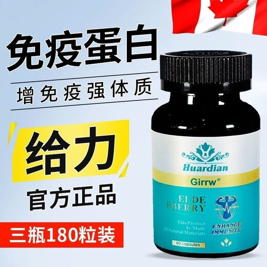
Eryabe Girrw genuine Canadian imported immunoglobulin colostrum 60 capsules to resist immune deficiency and weakness [3 bottles 180 capsules]