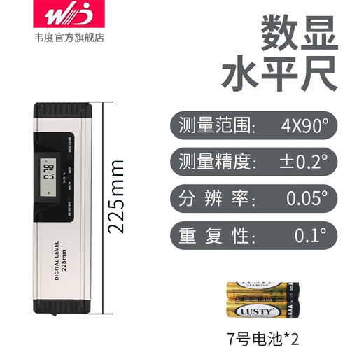 Weidu digital display level high-precision electronic level with magnet and bubble laser angle measuring instrument digital display level 225mm with magnet without laser