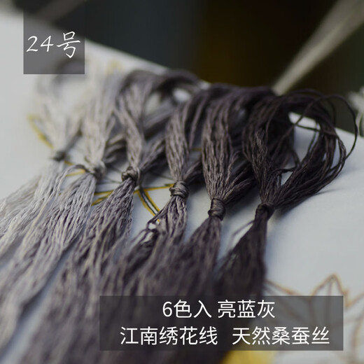 Other embroidery craftsmen, silk hand-embroidery thread, Suzhou embroidery thread, mulberry silk thread, commonly used colors, 6 pack, bright blue gray