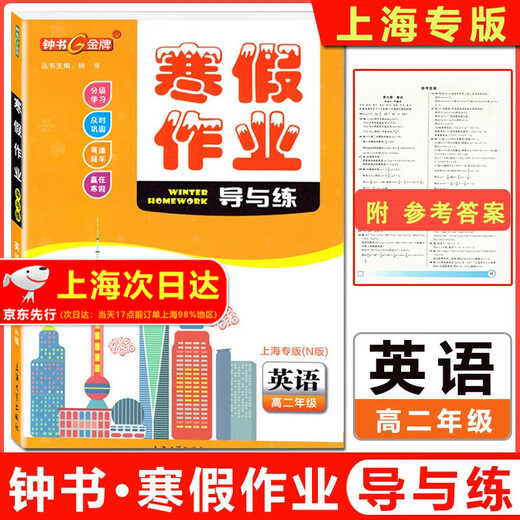 Zhongshus Goldmedaille Winter Ferienhäuser Guide und Praxis in den Klassen 678, der ersten und zweiten Klasse Chinesisch, Mathematik, Englisch und Physik 678, High School 12, Shanghai Special Edition Shanghai Winter Ferienhausaufgaben mit Referenz Antworten für Mittelschüler Shanghai University Press Senioren zweite Klasse (English)