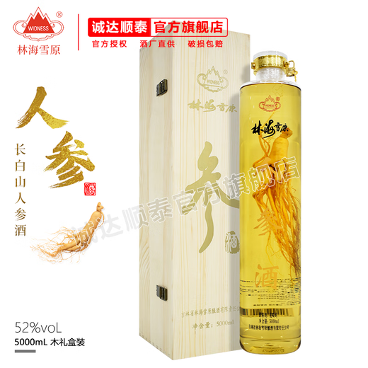 林海雪原长白山人参酒 礼盒装 大容量鲜人参配制酒木质盒装 吉林特产 52度 5000mL 1盒 礼盒装