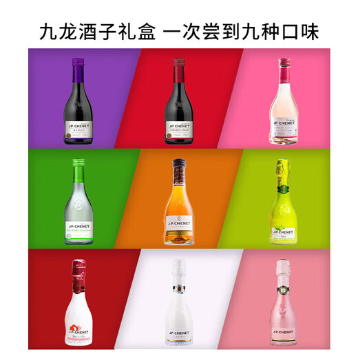 香奈（J.P.CHENET）法国原瓶进口红酒 起泡葡萄酒 白兰地XO 送礼 伴手礼小酒 九龙子礼盒（9瓶小酒）