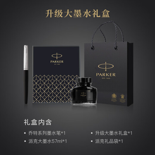 派克（PARKER）钢笔墨水笔高端成人练字商务签字笔送礼定制刻字礼盒大墨水办公练字轻奢礼物升学上岸礼物热门商品 乔特黑白夹墨水笔-法国进口大墨水礼盒