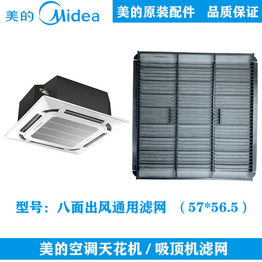 Midea ceiling air conditioner MBQ4-01 corner plate filter mesh air guide strip ceiling machine MBQ4-03 accessories black MBQ4-01E corner plate with holes