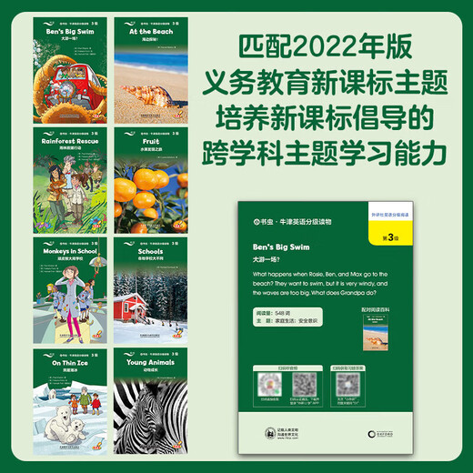 外研社 小书虫牛津英语分级读物123456级 英语分级阅读 小学生一二三四五六年级课外暑期阅读训练英语词汇分级阅读名著书籍适合小学生低年级至中高年级 小书虫 牛津英语分级读物3级 适合小学三四年级