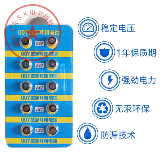 
007 digital headphone battery V2 CVK458 cvk698 001 Tianyin 4g 688 006 button electronic V1 007 digital headphone battery [long-lasting battery] 10 pills + 1 magnet rod