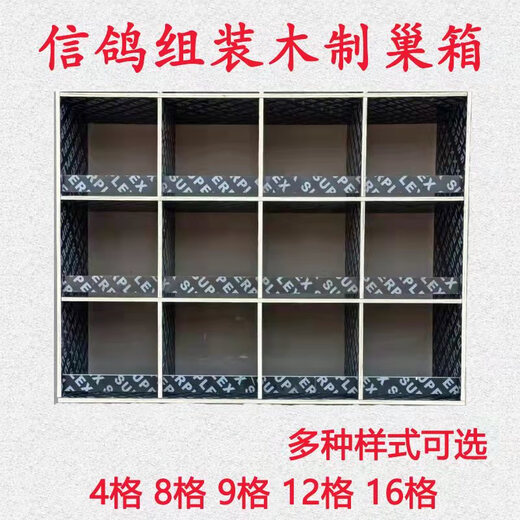 Pigeon nest box assembled pigeon nest carrier pigeon combination nest box racing pigeon breeding matching cage wooden balcony pigeon furniture for home use 0.9 meters wide 0.9 meters high 9 grids without backboard