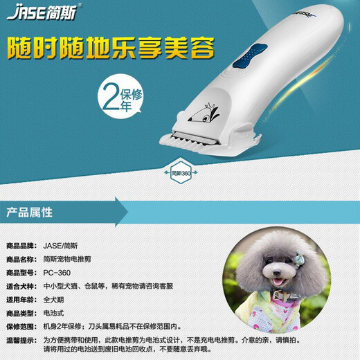Jane Slaiwang Brothers Pet Electric Clipper Dog Shaver Teddy Golden Retriever Cat Large and Small Dog Electric Clipper Partial PC-360 Battery Model Small Cutter Head