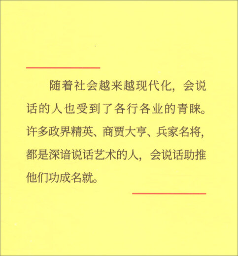 【正版旧书】一开口就让人喜欢你编者：篱落9787538**9719黑龙江科学技术出版社