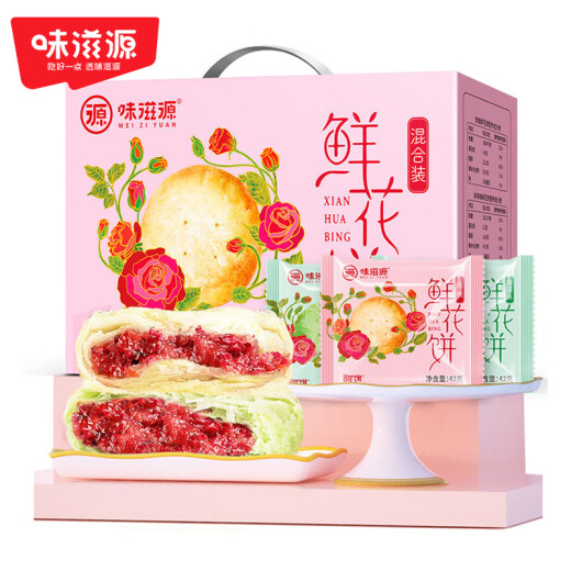 味滋源鲜花饼礼盒880g 特产零食下午茶点心混合口味 端午节日团购送