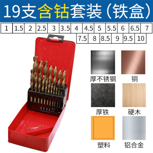 山头林村金属钻铁麻花钻头套装不锈钢打孔木工转头345689厘10mm 4.5mm十支