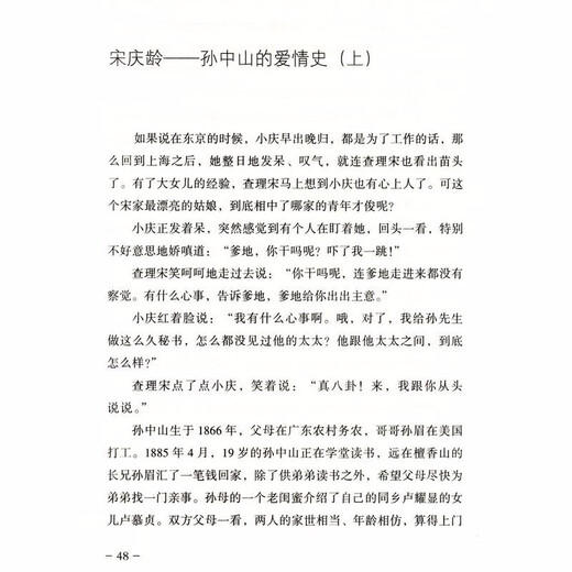 Xinhua Echte Ausgabe [] Drei Schwestern der Songfamilie Erzählung der Vergangenheit der charmanten Familie der Songfamilie von Soong Ching Ling bis Soong, die die vollständige Biographie der Charaktere von weiblichen Gemälden sn1624 krätzt