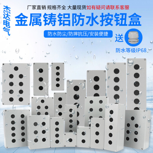 金属按钮盒铸铝防水开关控制盒单孔123456孔铝合金防爆急停按钮盒 22mmHXM9893 一孔按钮盒