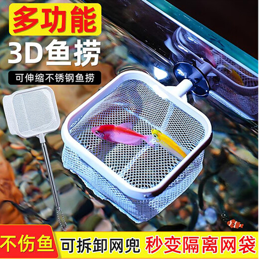 Huawoli 3D fishing net bag retractable with suction cup fish tank fishing net fish fishing net shovel rake hoe ornamental fish copy net dense net