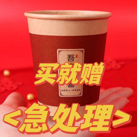 Wedding paper cup, disposable wedding cup, wedding banquet, red thickened paper cup, wedding household water cup, wedding supplies, buy 400 and get 600 free, get two large boxes