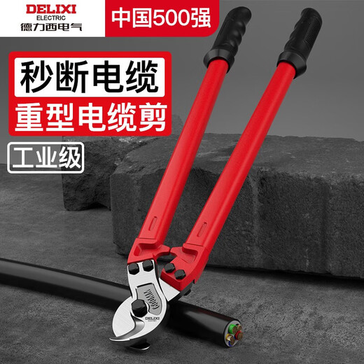 Delixi electrical cable scissors, wire cutters, wire cutters, crescent wire scissors, manual special cutting cable cutting artifact, heavy-duty cable scissors 12 inches